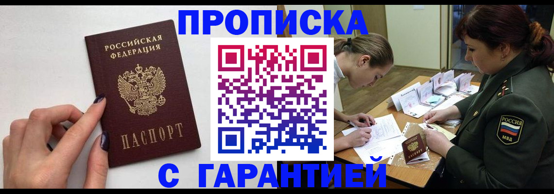 прописка гарантия в Кремёнках