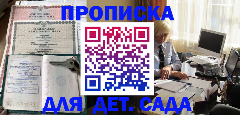 купить прописку в Кремёнках