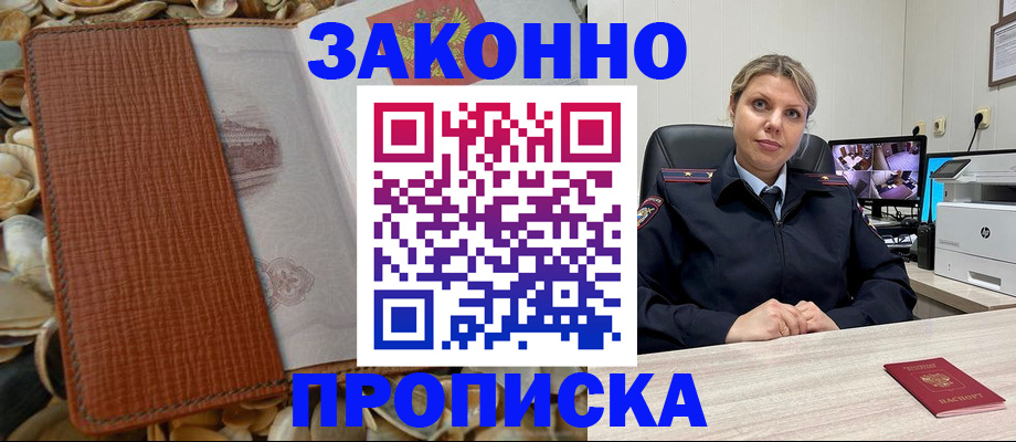 прописка штамп в Кремёнках